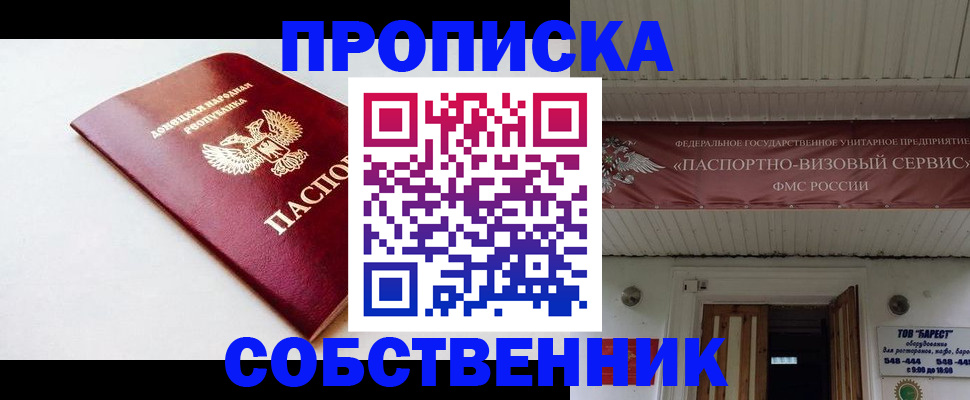 прописка 2025 в Асбесте